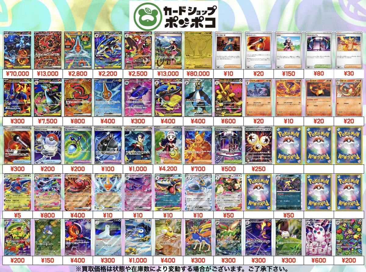 ポケモンカード最新弾、インフェルノXの買取表はこちら！ 満を持しての