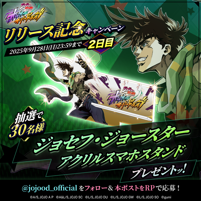 ジョジョの奇妙な冒険 オラオラオーバードライブ』 リリース記念