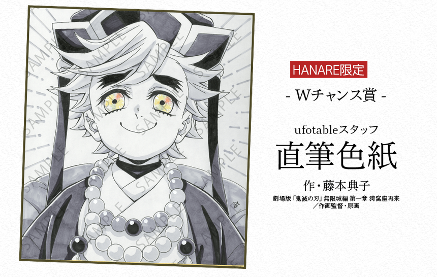 情報解禁】 劇場版「鬼滅の刃」無限城編コラボレーションダイニング お