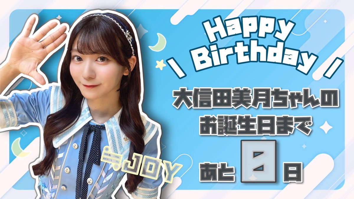 p*h様 ≒JOY ニアジョイ 大信田美月 生写真 ♡3ヶ月♡ チュウ 直筆サイ