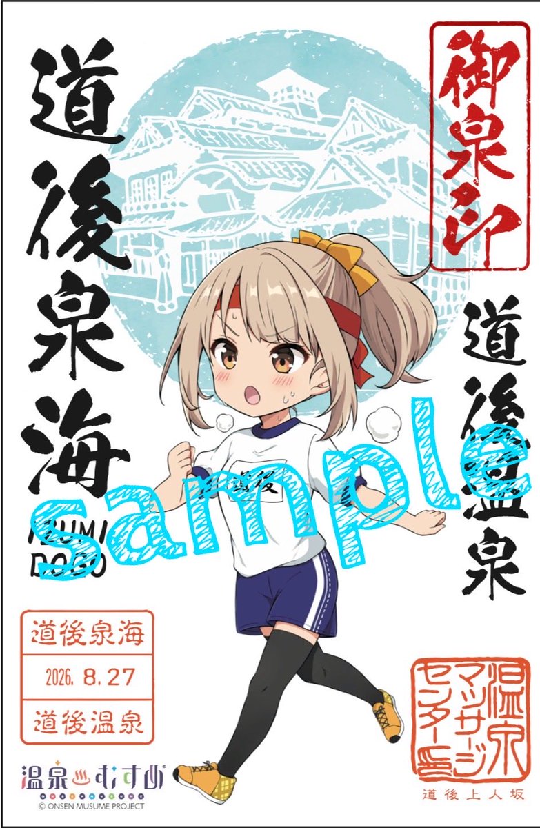 ✨️新デザイン✨️御泉印 3種類 10月12日(日)より 温泉マッサージ
