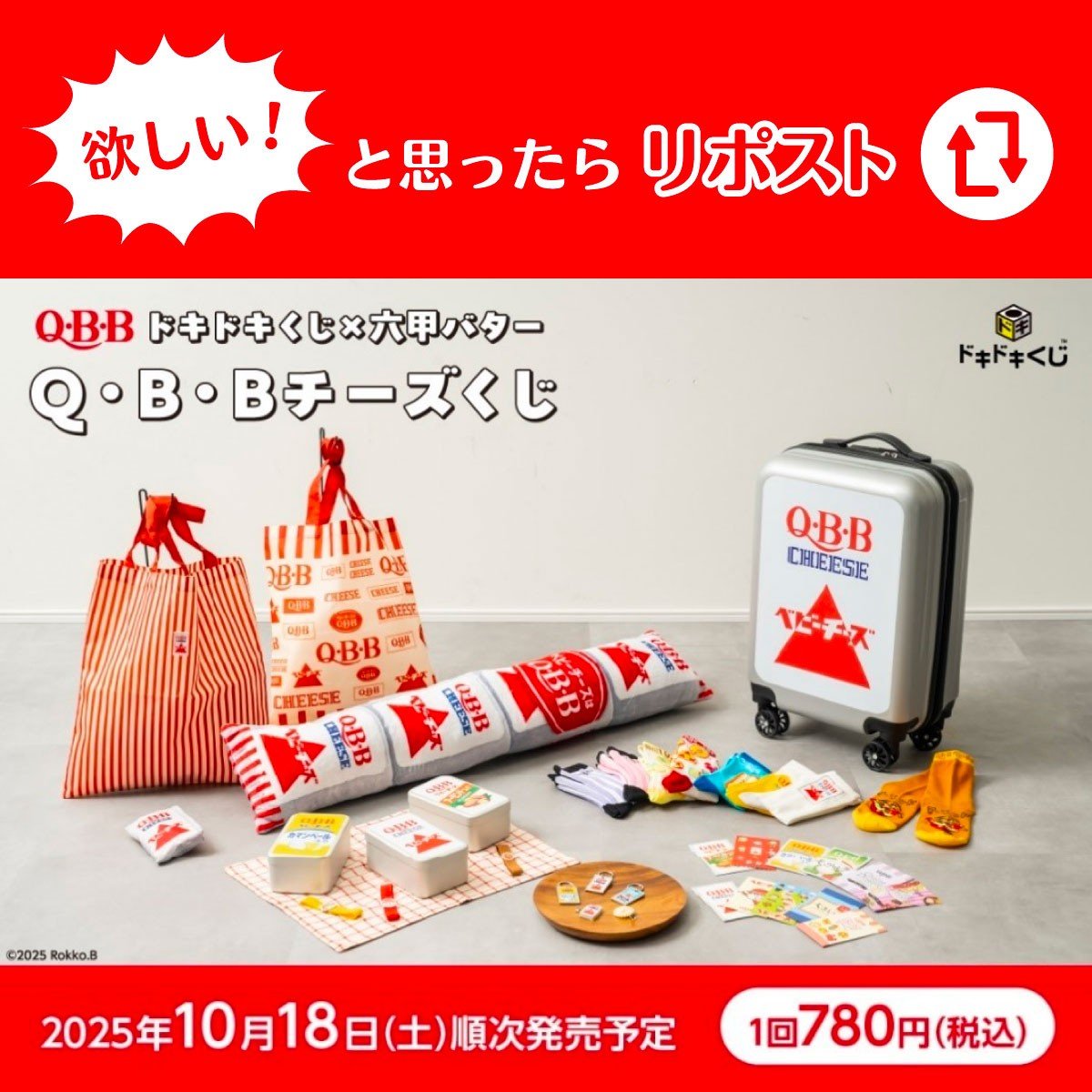 総勢41種類?! QBBチーズくじ いよいよ来週発売開始📣 ＼ 以前ご紹介