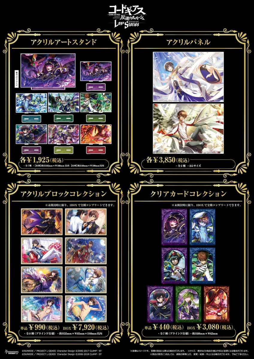 グッズ】 MEDICOS SHOP渋谷にて 「コードギアス 反逆のルルーシュ