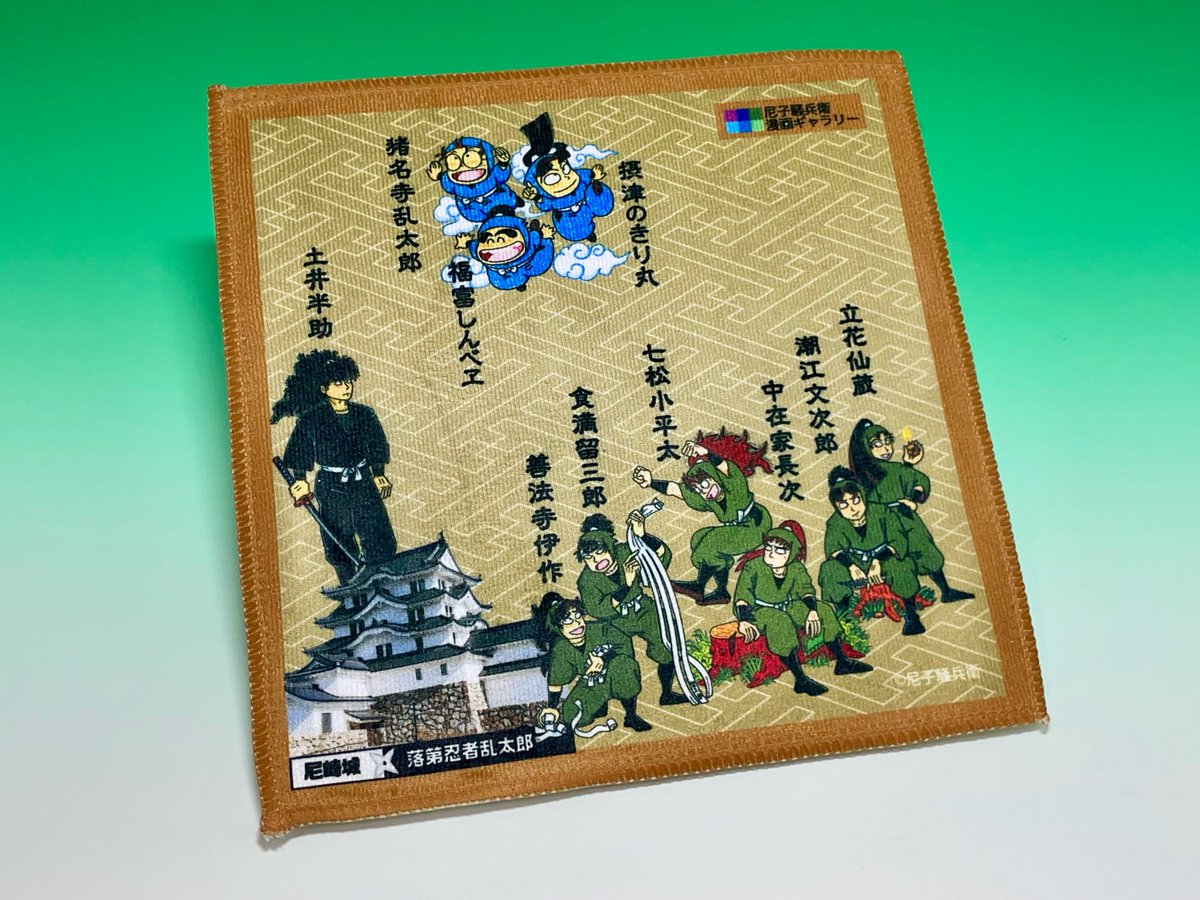 購買部新商品 10月11日(土)より「落第忍者乱太郎」新商品が発売