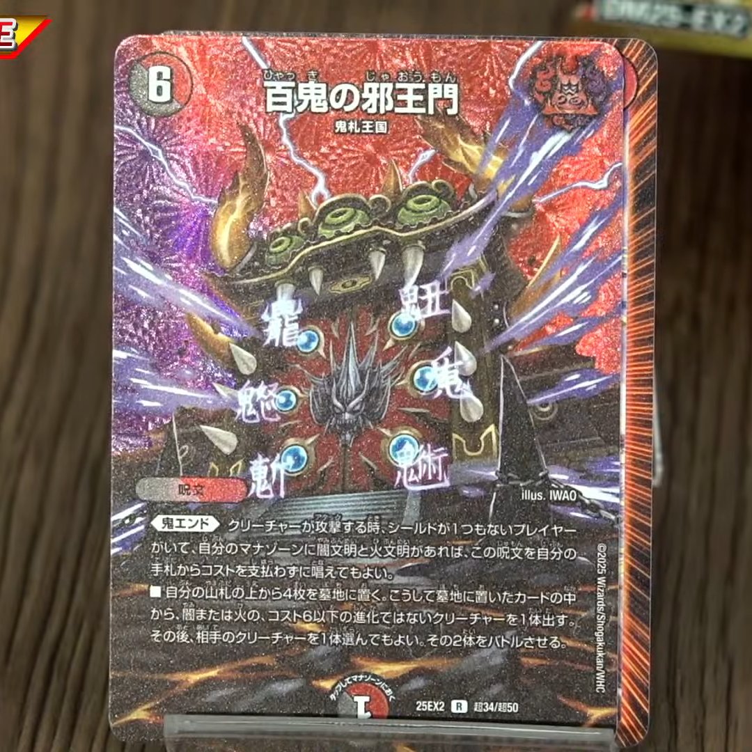 4c邪王門　MAXレア