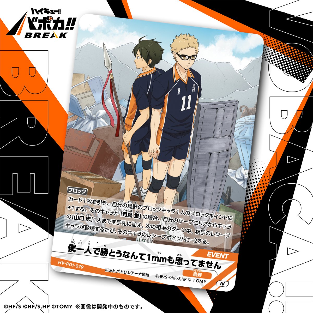 カード紹介🏐】 10/25（土）発売のハイキュー!! バボカ!! BREAK