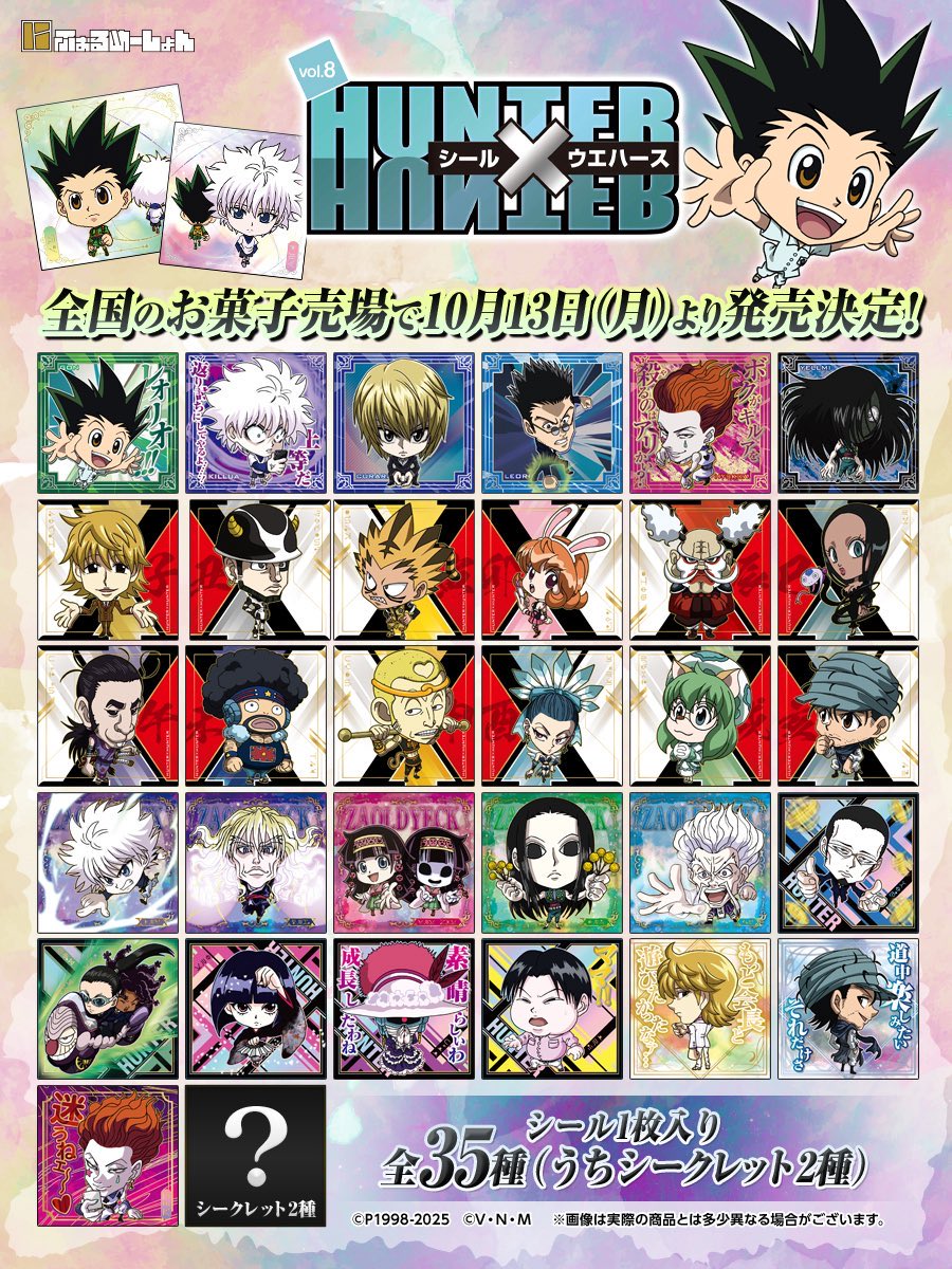 にふぉるめーしょん HUNTER×HUNTER シール×ウエハースvol.8 10月13日