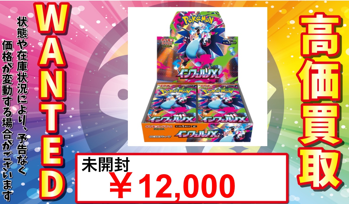 ポケカ スペシャルBOX トウホク ヒロシマ フクオカ 買取