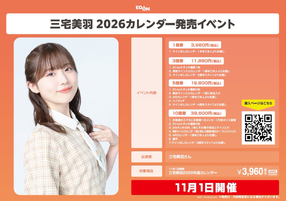 三宅美羽1stカレンダー』発売記念🎉 お渡し会 inエディオン横浜西口