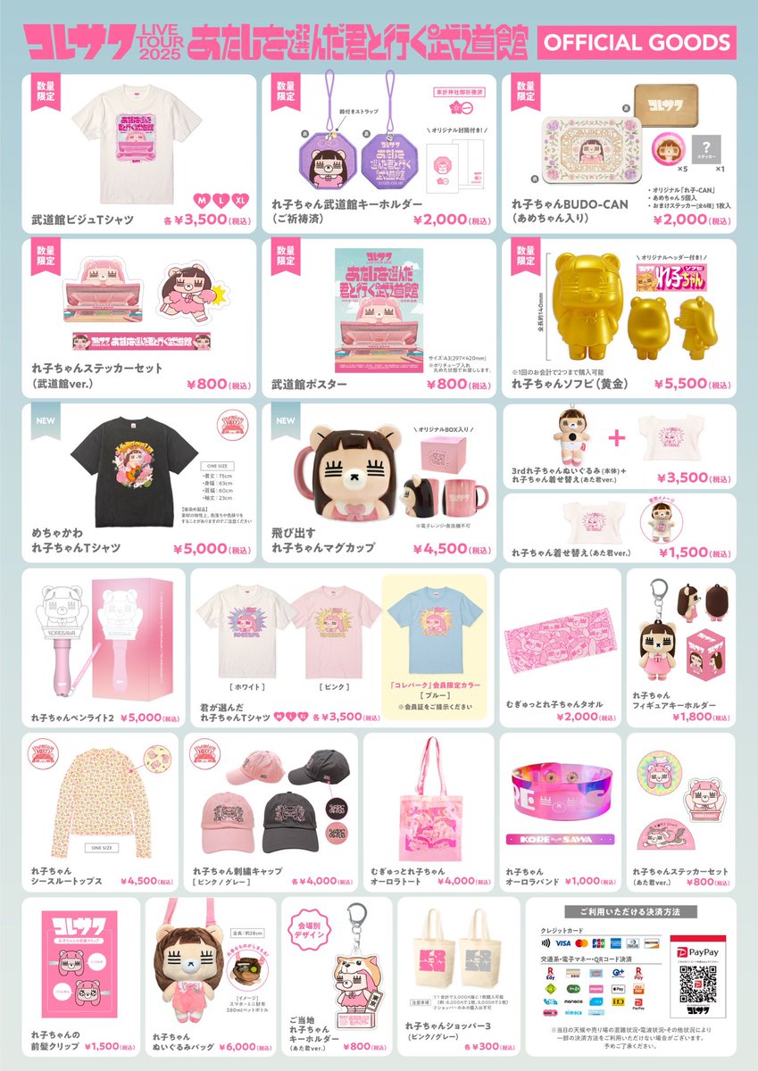 あたきみツアー 追加公演の チケット公式トレードがスタート