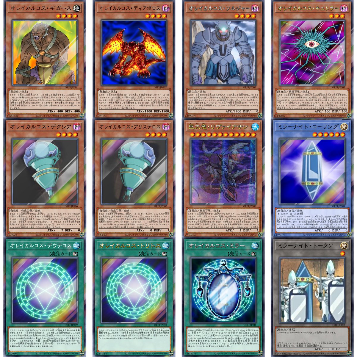 オレイカルコス」シリーズ ダーツが使用したカードの未OCG化カード