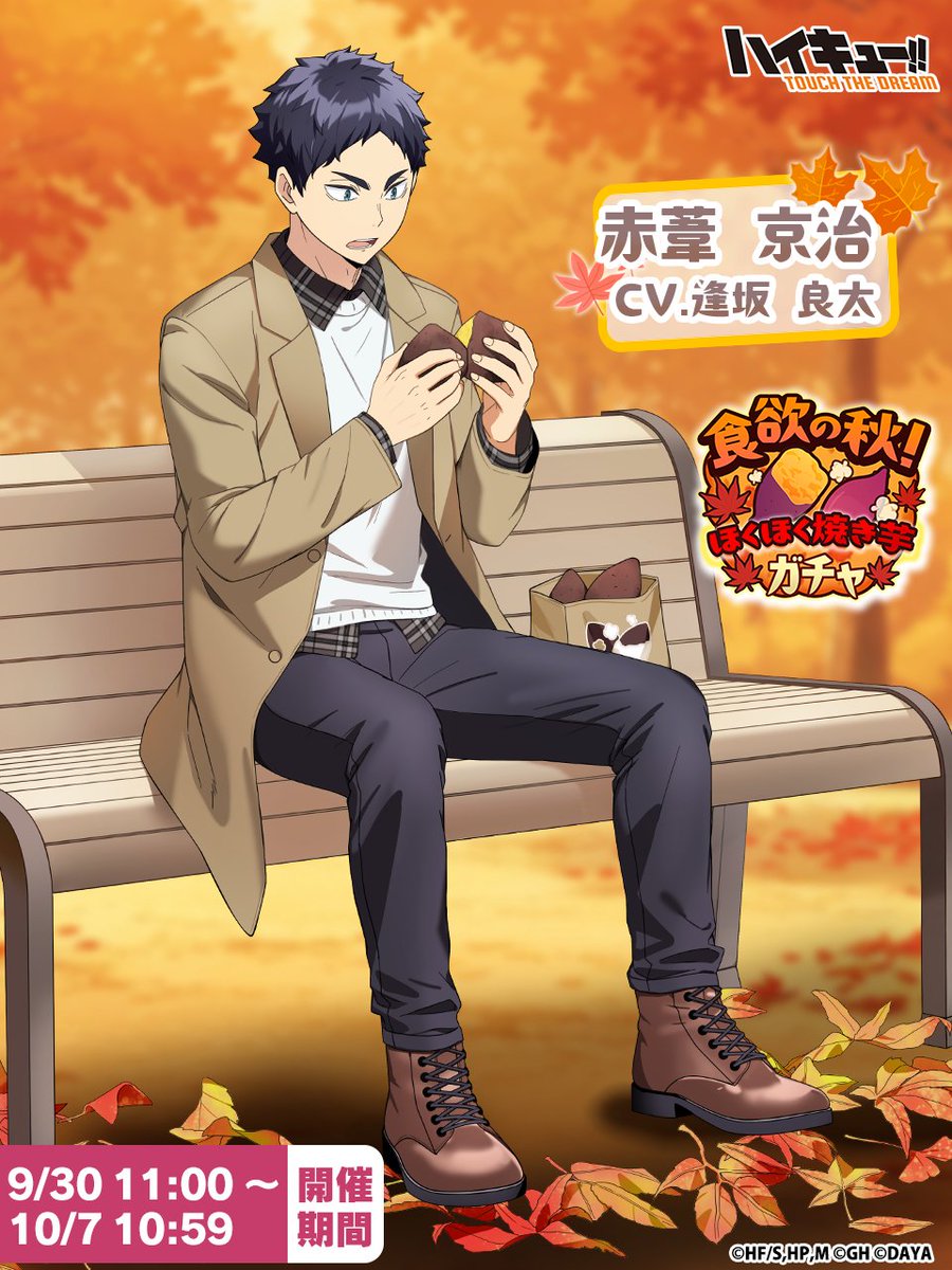 ╋━━━━ 🍠食欲の秋！ほくほく焼き芋ガチャ🍁 ━━━━╋ 『焼き芋