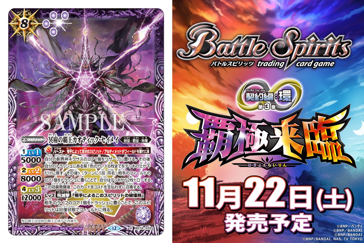 BS74カード紹介】 新規カード「冥府の覇王カオティック・セイメイ」を