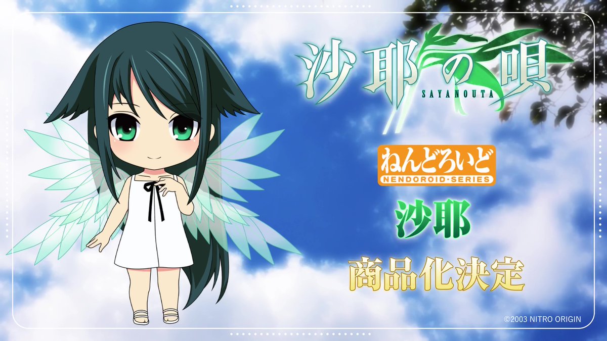 ◤◢◤商品化決定◢◤◢ ￣￣￣￣￣￣￣￣￣￣￣￣ ねんどろいど 沙耶
