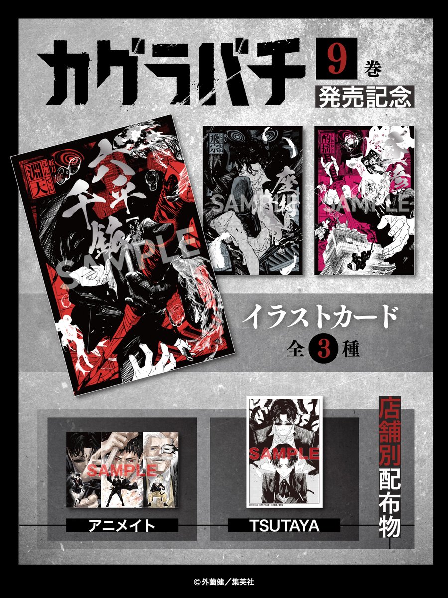 書店配布物】 #カグラバチ 最新9巻発売を記念して〈イラストカード【3