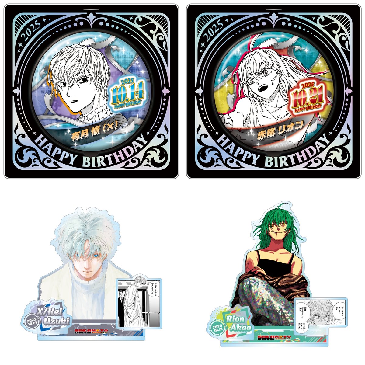 2025年10月ラインナップ公開！ SAKAMOTO DAYS バースデイグッズ 10月14