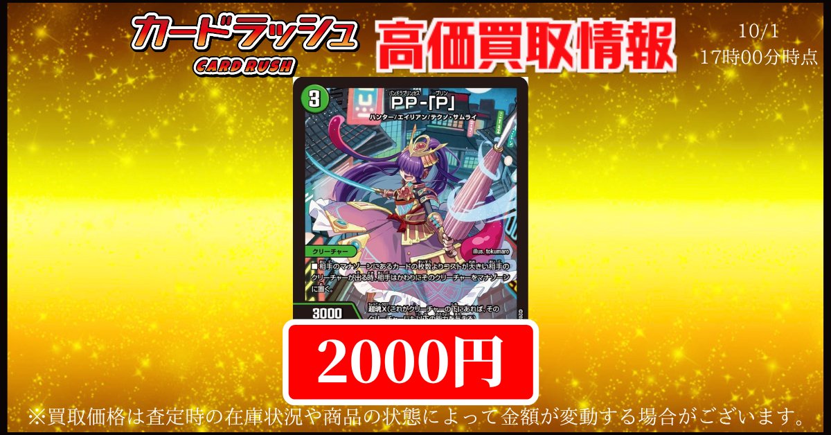デュエルマスターズ 買取情報 🔥🔥🔥PP-「P」 ￥2000🔥🔥🔥 🔥🔥🔥PP