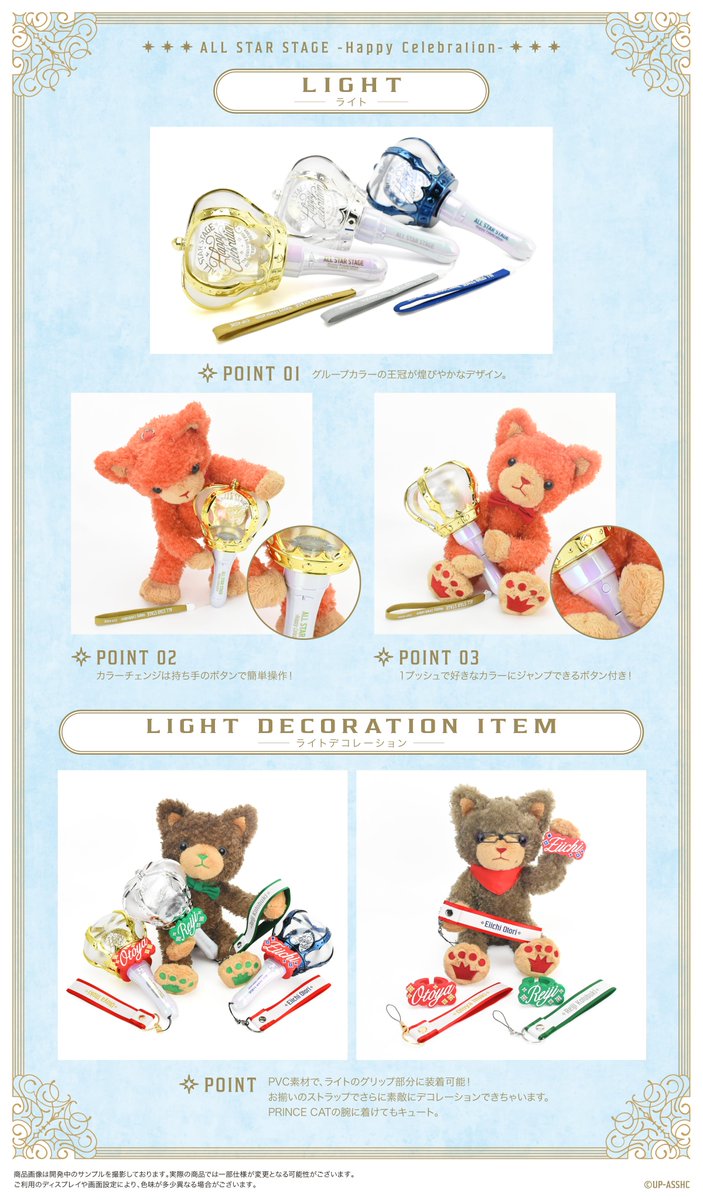 グッズ紹介・1/2】 「ALL STAR STAGE -Happy Celebration-」 事前通販