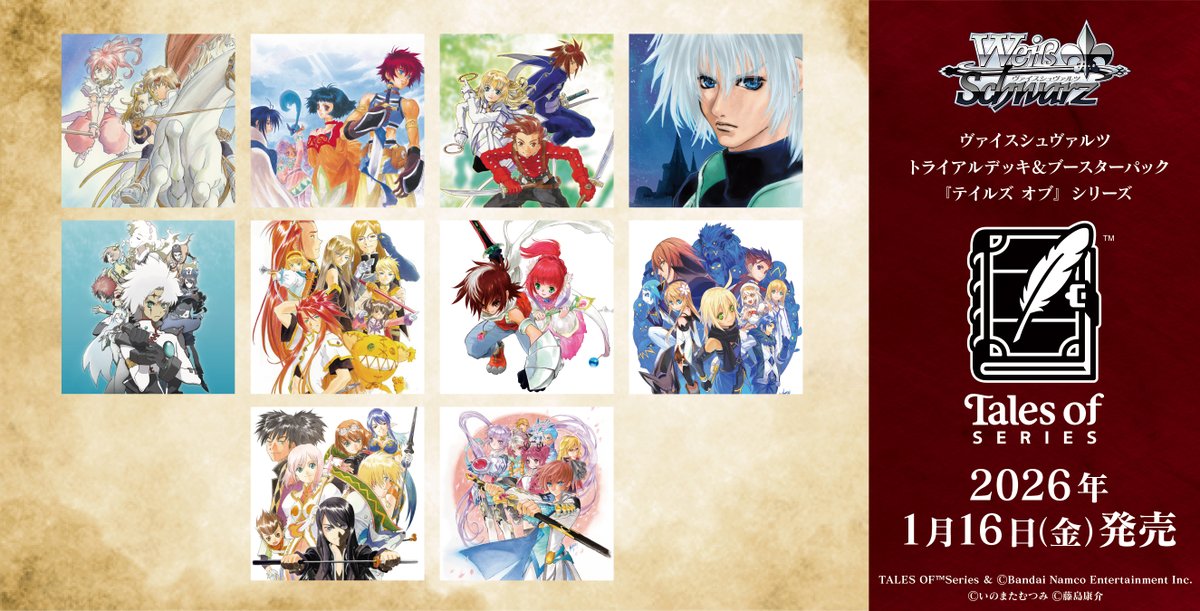 ✨2026年1月16日(金)発売✨ 『テイルズ オブ』シリーズ30周年を記念し