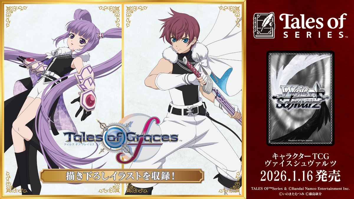 ✨2026年1月16日(金)発売✨ 『テイルズ オブ』シリーズ30周年を記念し