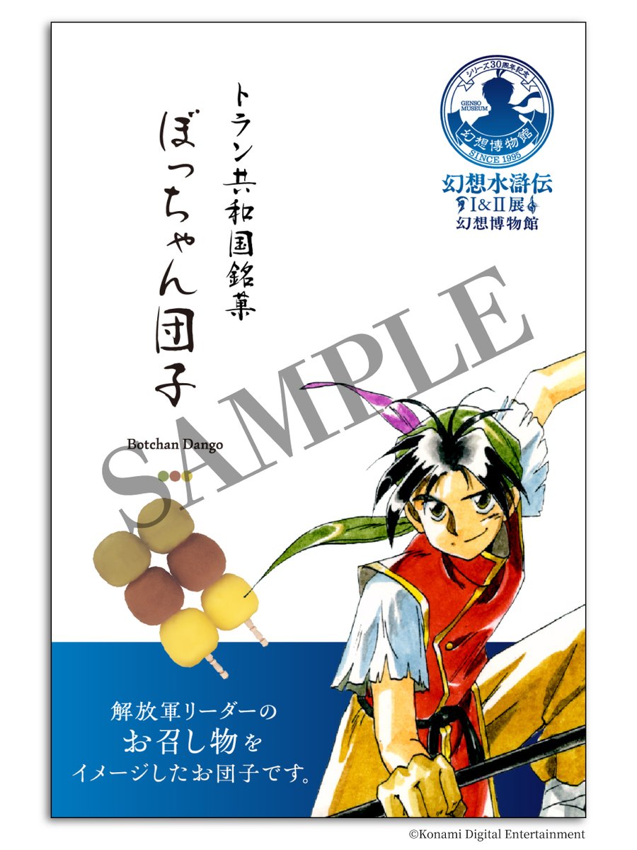 シリーズ30周年記念 坊ちゃん テッド オデッサ 缶バッジ 幻水展 幻想水