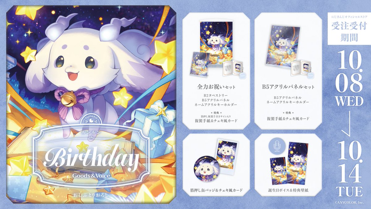 🎂誕生日グッズ＆ボイス販売決定！】 ルンルン(@mo_lunlun_gu)の誕生日