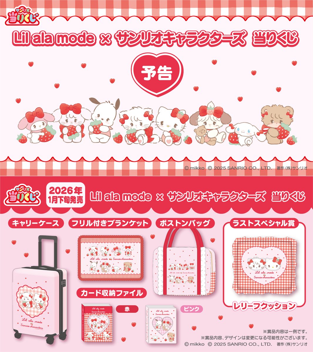 サンリオとmikkoさんがコラボ、「Lil ala mode×サンリオキャラクターズ