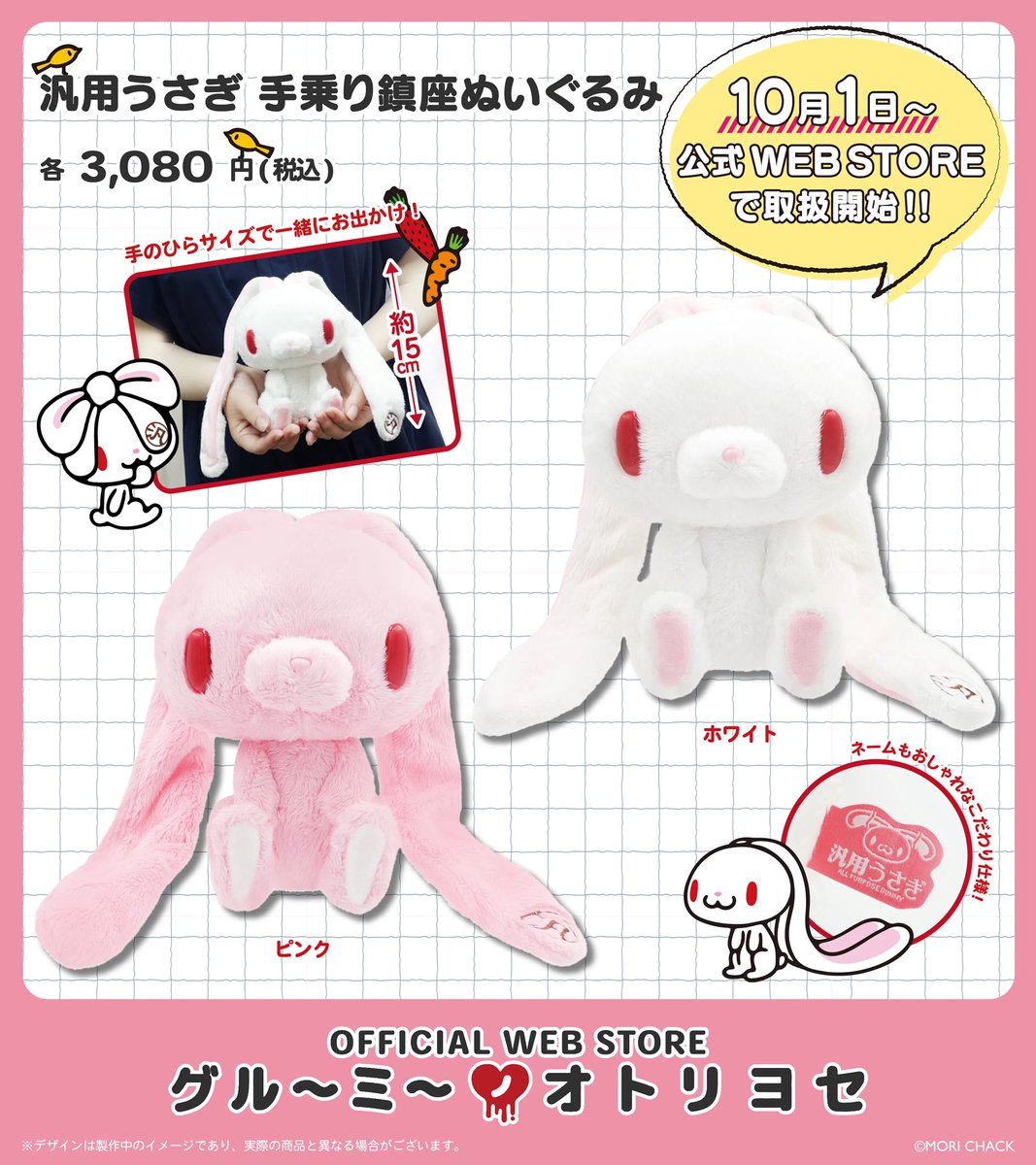 オフィシャルWEBストア 「#グルーミーノオトリヨセ」商品情報