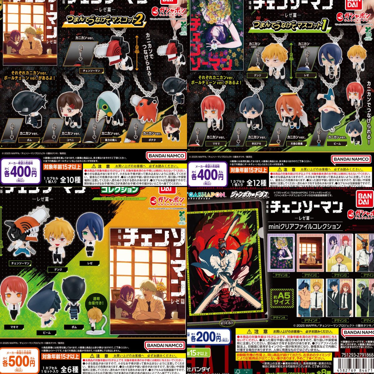 劇場版『チェンソーマン レゼ篇』 つまんでつなげてマスコット1 劇場版