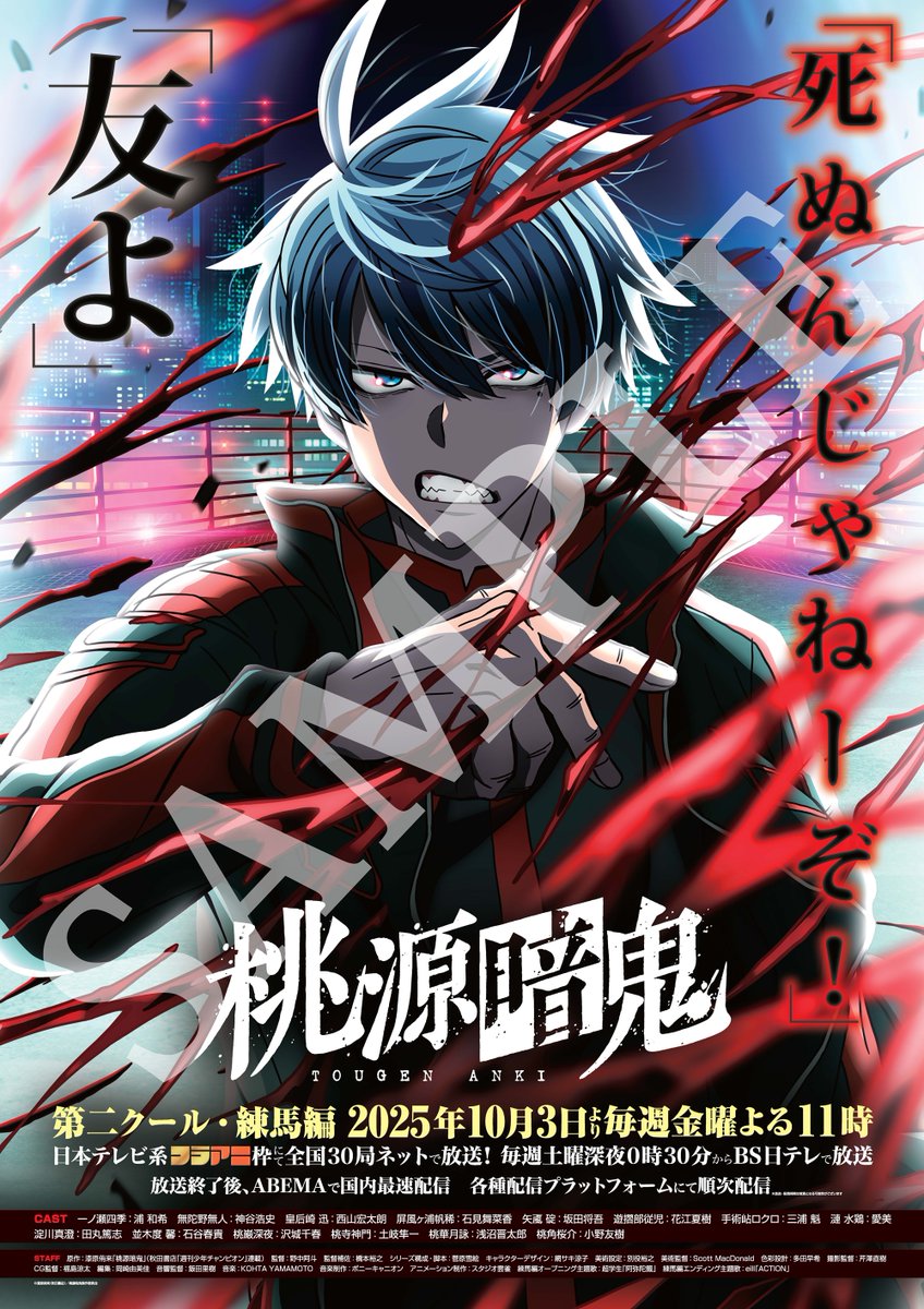 ポスタープレゼントCP 開催決定✨ ＼ 『 #桃源暗鬼 』Blu-rayの発売を