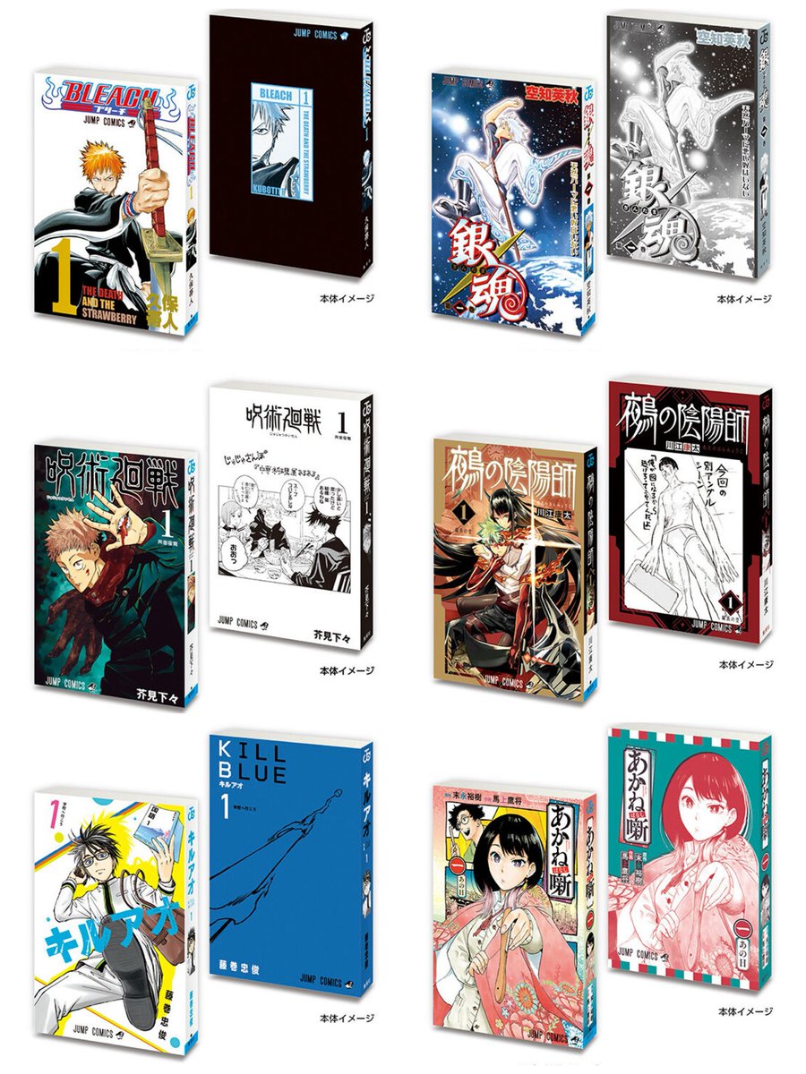 豆ガシャ本 「週刊少年ジャンプ ジャンプコミックスコレクション」03