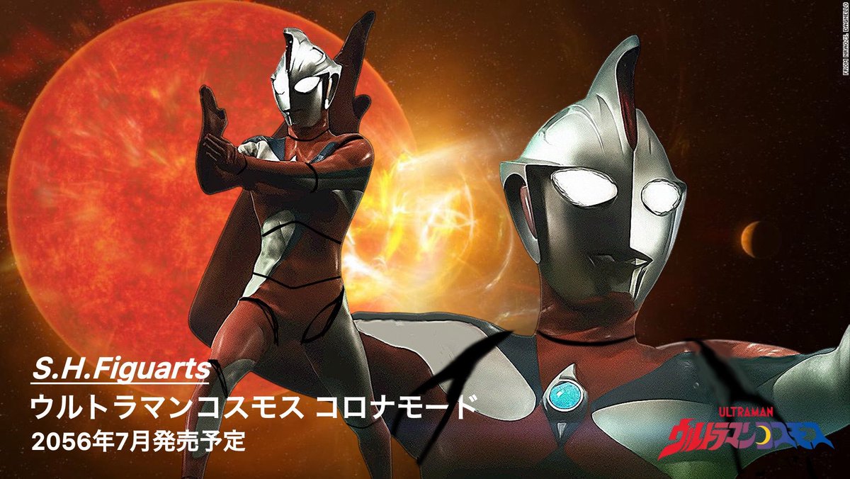 商品情報公開】 『ウルトラマンコスモス』より 「S.H.Figuarts
