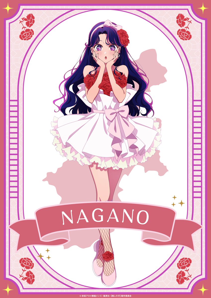 🌟長野ビジュアルご紹介🌟 TVアニメ【#推しの子】 日本全国project