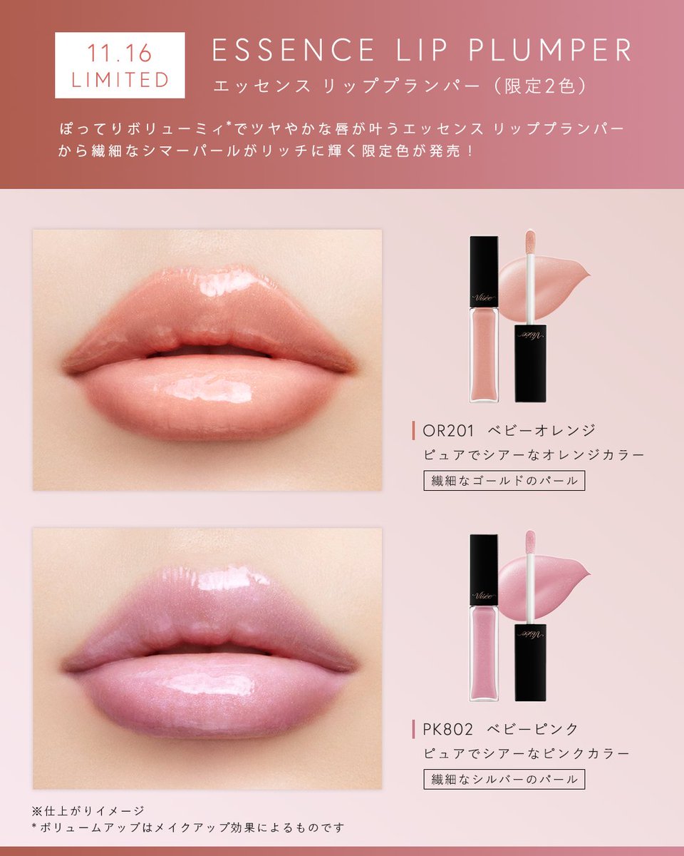 ╭━━━━━━╮ 11月16日発売 ╰━━v━━━╯ エッセンス リップ
