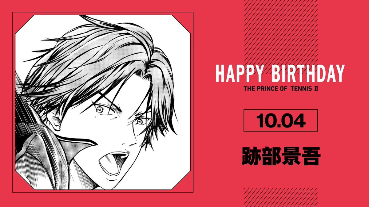 本日、10月4日は、氷帝学園中3年生「跡部景吾」の誕生日です！ その気