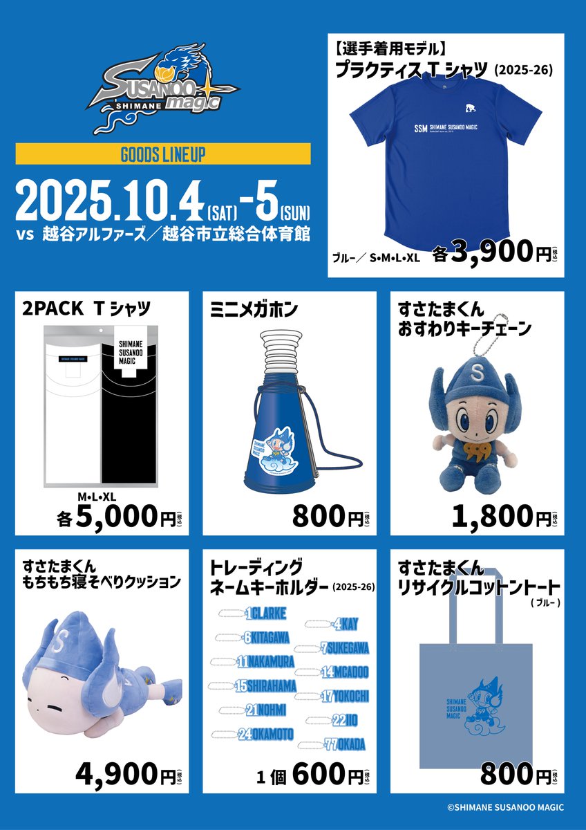 🏀いよいよ明日、アウェーで開幕戦！ 🛒グッズも販売します