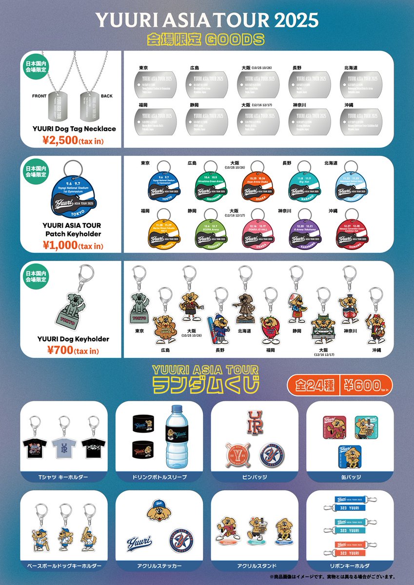 ✈️YUURI ASIA TOUR 2025🌏 🍁広島グリーンアリーナ グッズ先行販売