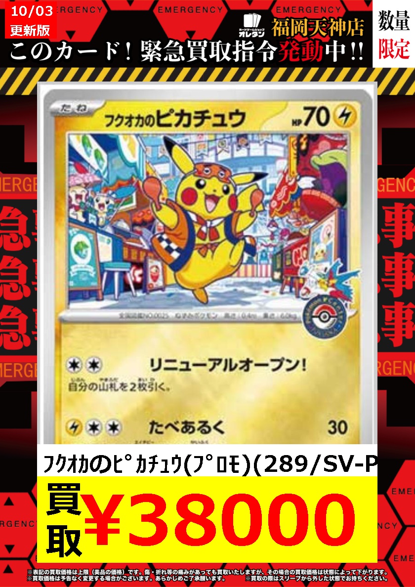 PSA9フクオカのピカチュウ フクオカのピカチュウ PROMO 289/SV-P PROMO