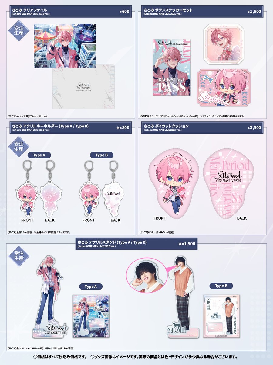 🐱#さとみ】 Satomi ONE MAN LIVE 2025 in 横浜アリーナ OFFICIALGOODS