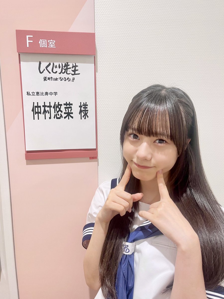 仲村悠菜 出演情報🤎🤎 悠菜がABEMA「しくじり先生 俺みたいになるな