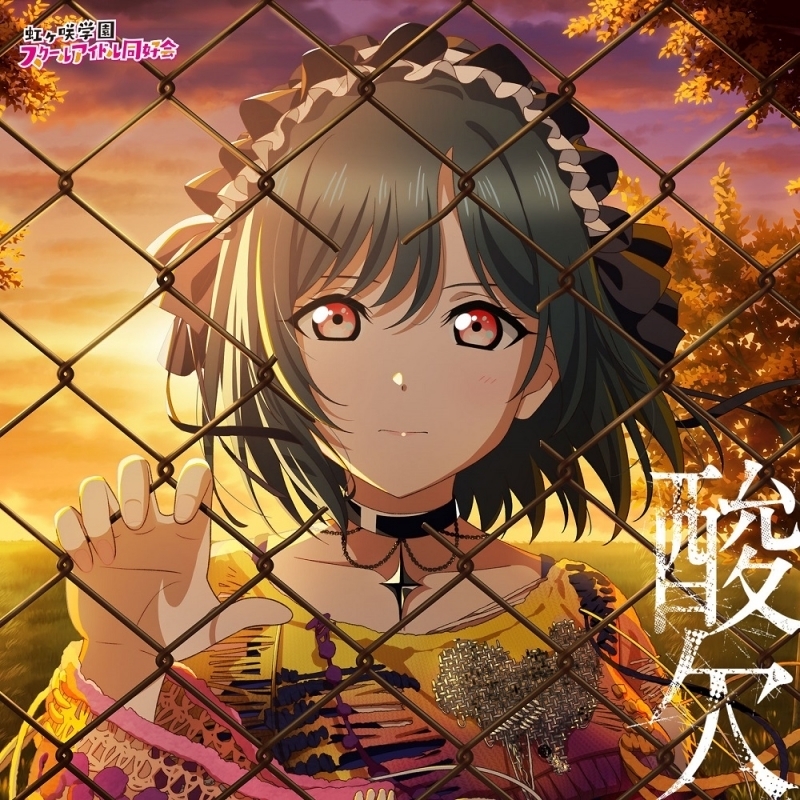 🎉Happy birthday✨／ 本日10月5日はラブライブ！虹ヶ咲学園スクール