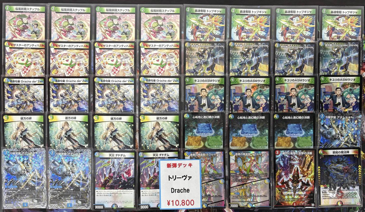 トリーヴァドラッヘ デッキ flat工房 トリーヴァダーバンデ デュエマ