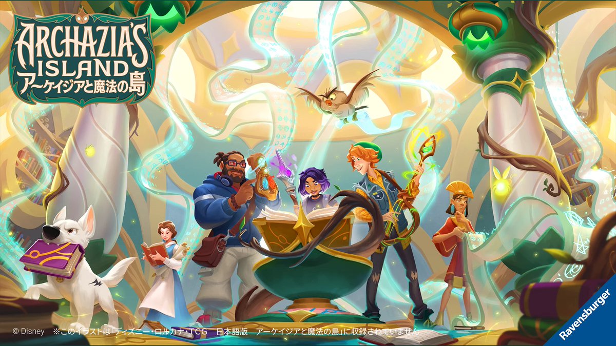 商品情報💌】 ✨2025年12月✨ 「#アーケイジアと魔法の島」が発売予定