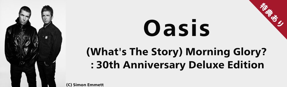 What's The Story) Morning Glory? : 30th Anniversary Deluxe Edition
