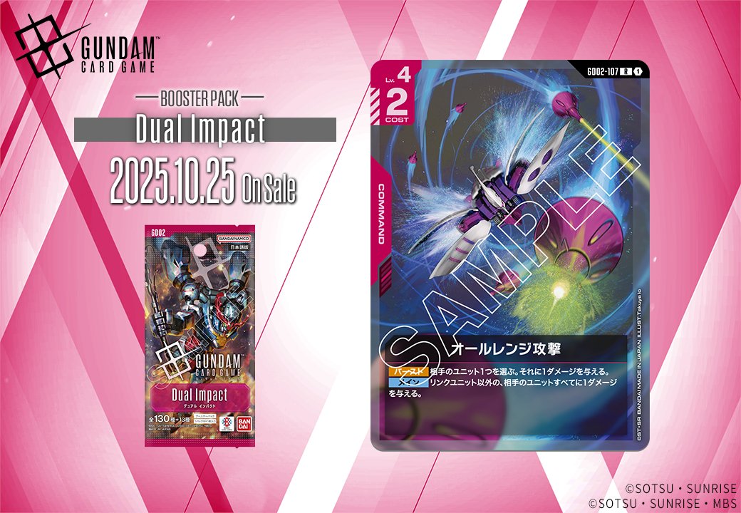 収録カード紹介】 「オールレンジ攻撃」を紹介！ ブースターパック