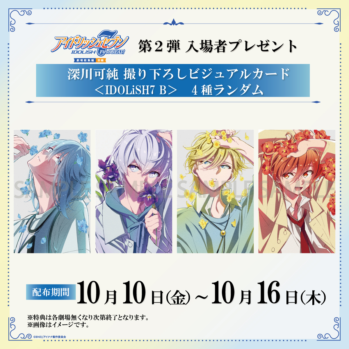 アニナナ総集編 ꙳⟡第2弾 入場者プレゼント 配布決定⟡꙳ ＼ 深川可純