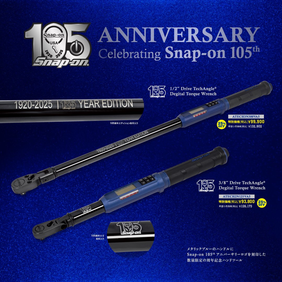 メタリックブルーのハンドルにSnap-on 105thアニバーサリーロゴを刻印