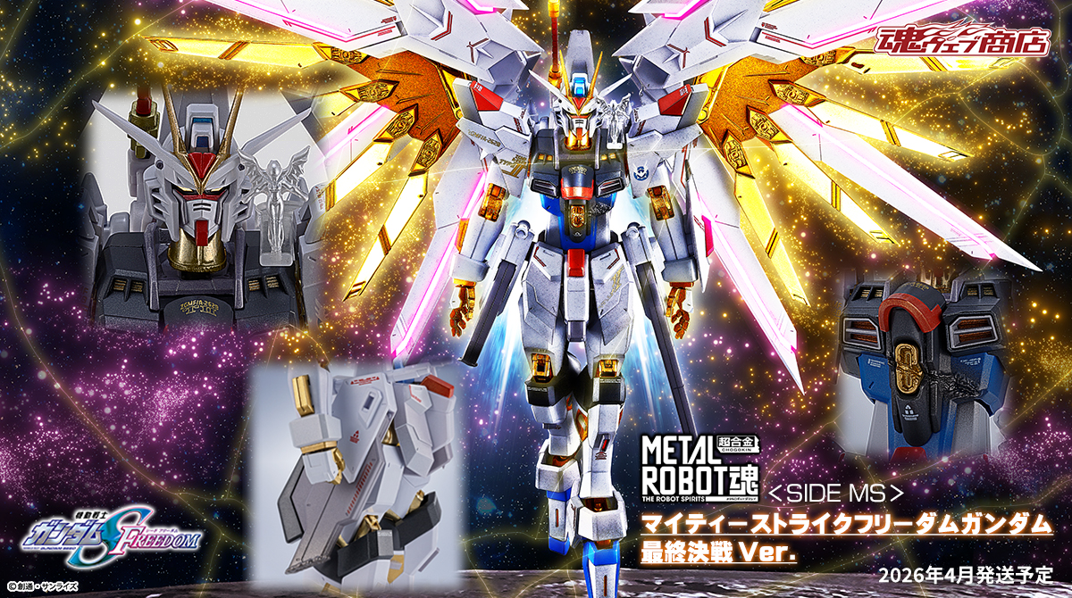 商品情報公開】 「METAL ROBOT魂 ＜SIDE MS＞ マイティーストライク