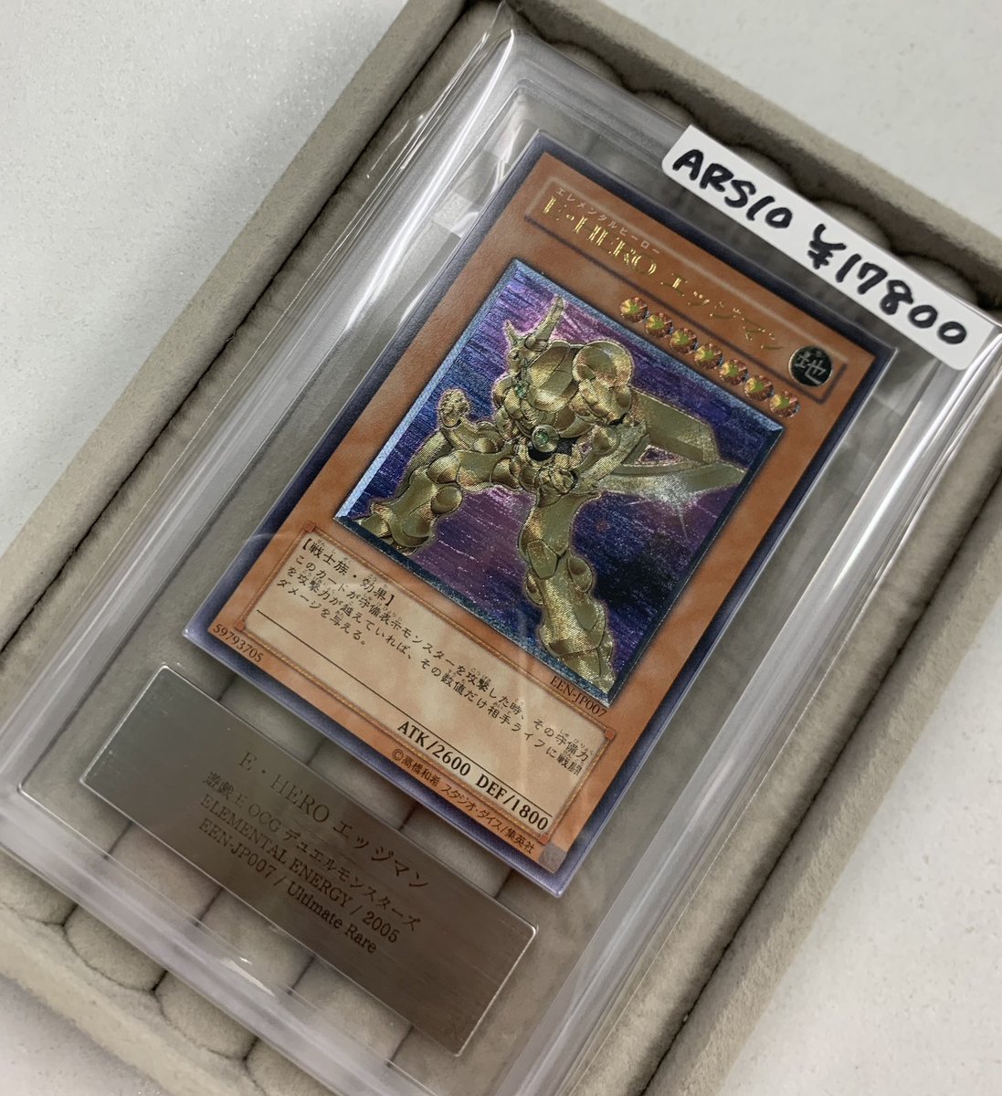 PSA10 E・HEROエッジマン レリーフ 遊戯王 E・HEROエッジマン レリーフ