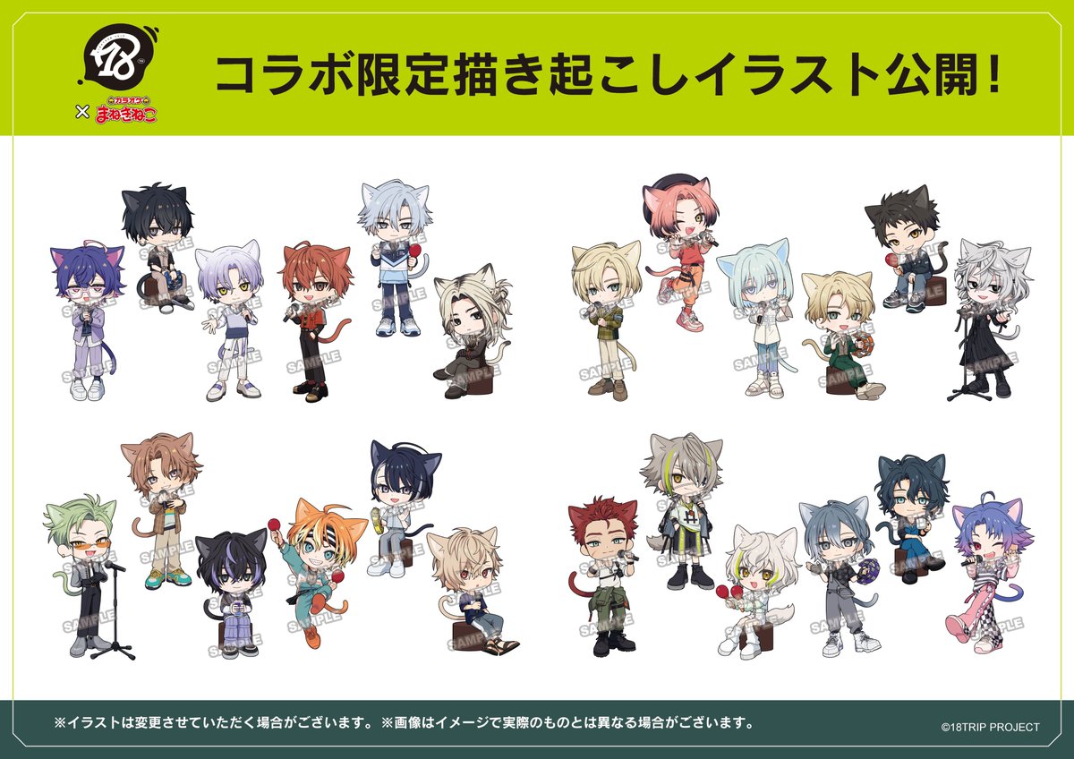 18TRIP × まねきねこコラボ第2弾開催決定！ 2025年11月中に開催予定